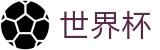 FIFA世界杯足彩官方入口 - 网页版登录与注册入口